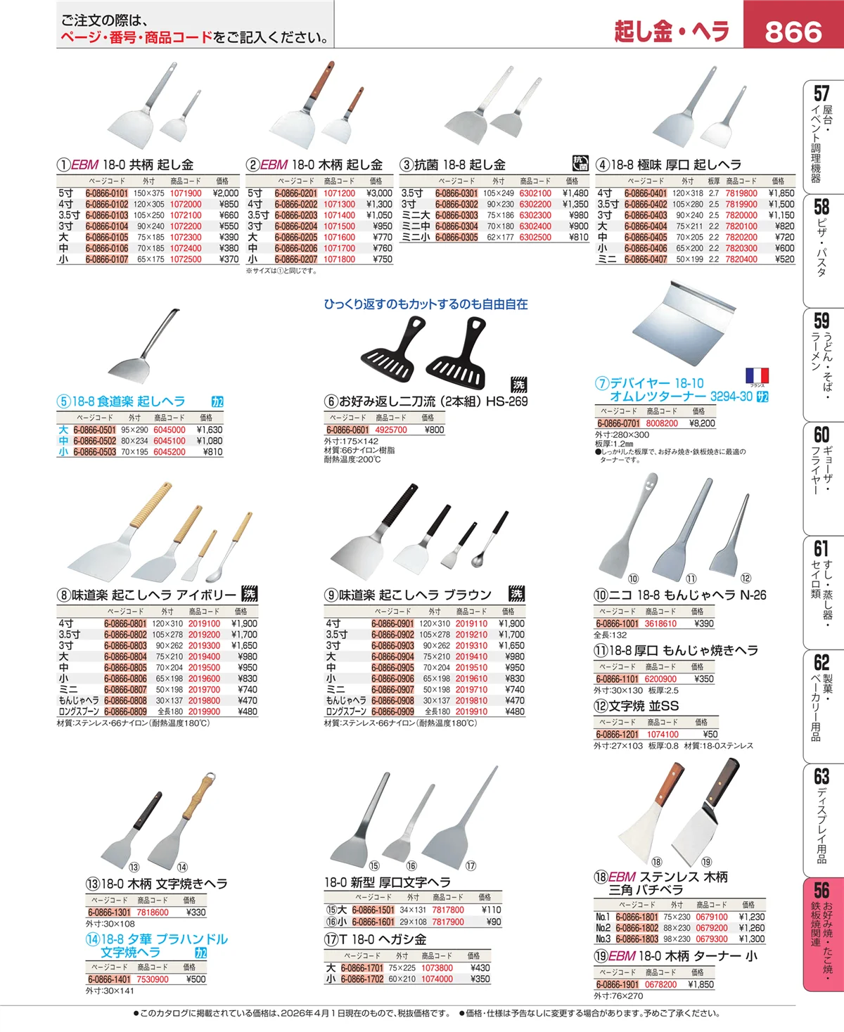 EBM業務用厨房用品カタログvol.26・ページ番号866・低温調理器・フードウォーマー