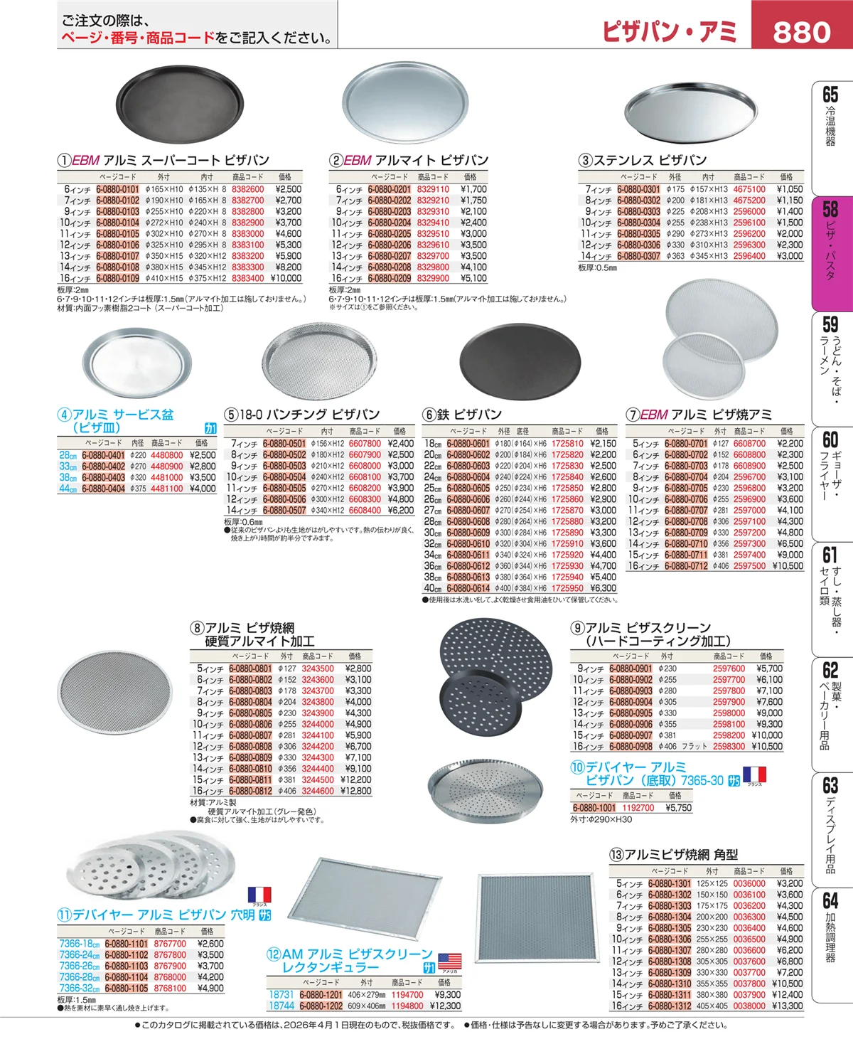 EBM業務用厨房用品カタログvol.26・ページ番号880・屋台・イベント調理機器
