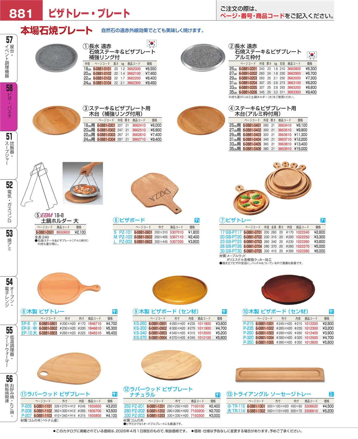 EBM業務用厨房用品カタログvol.26・ページ番号881・屋台・イベント調理機器