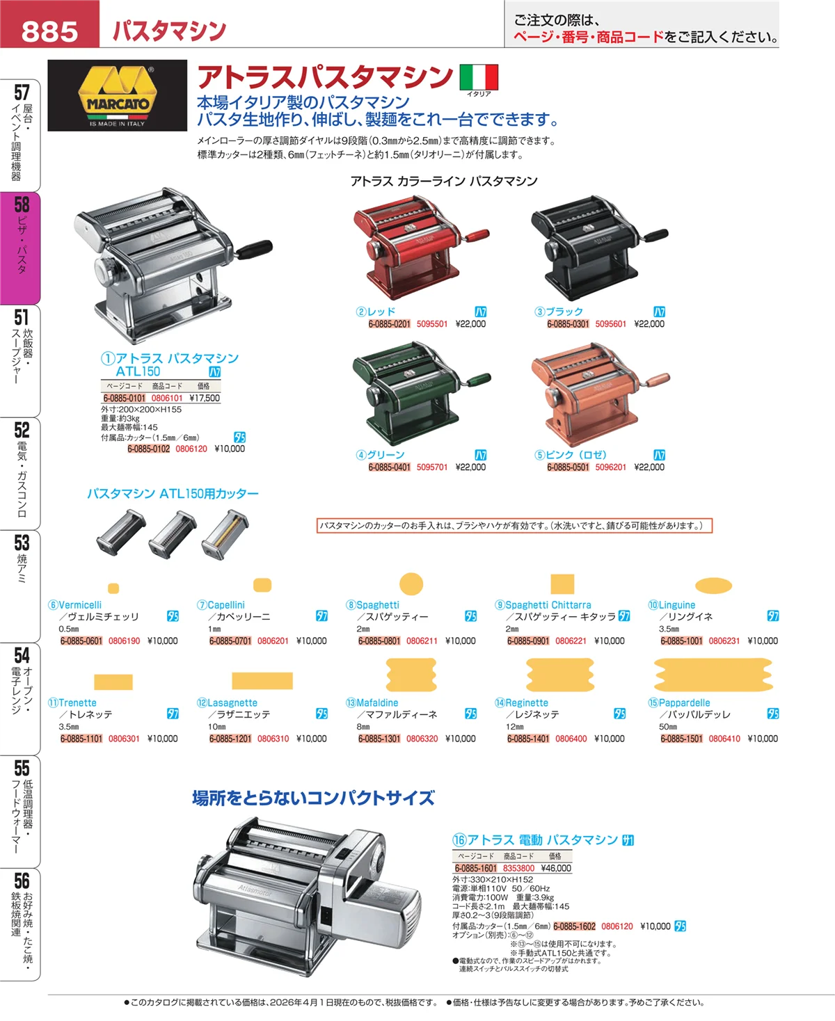 EBM業務用厨房用品カタログvol.26・ページ番号885・屋台・イベント調理機器