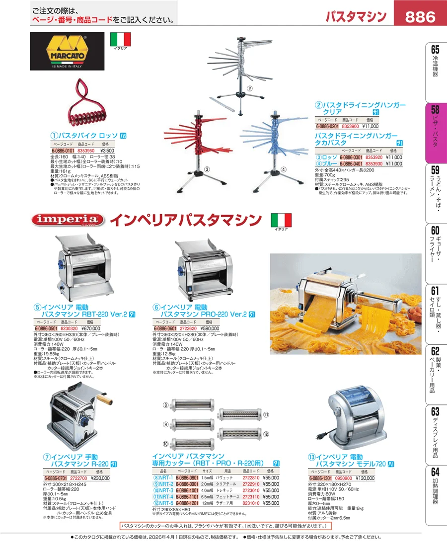 屋台・イベント調理機器 ページ886