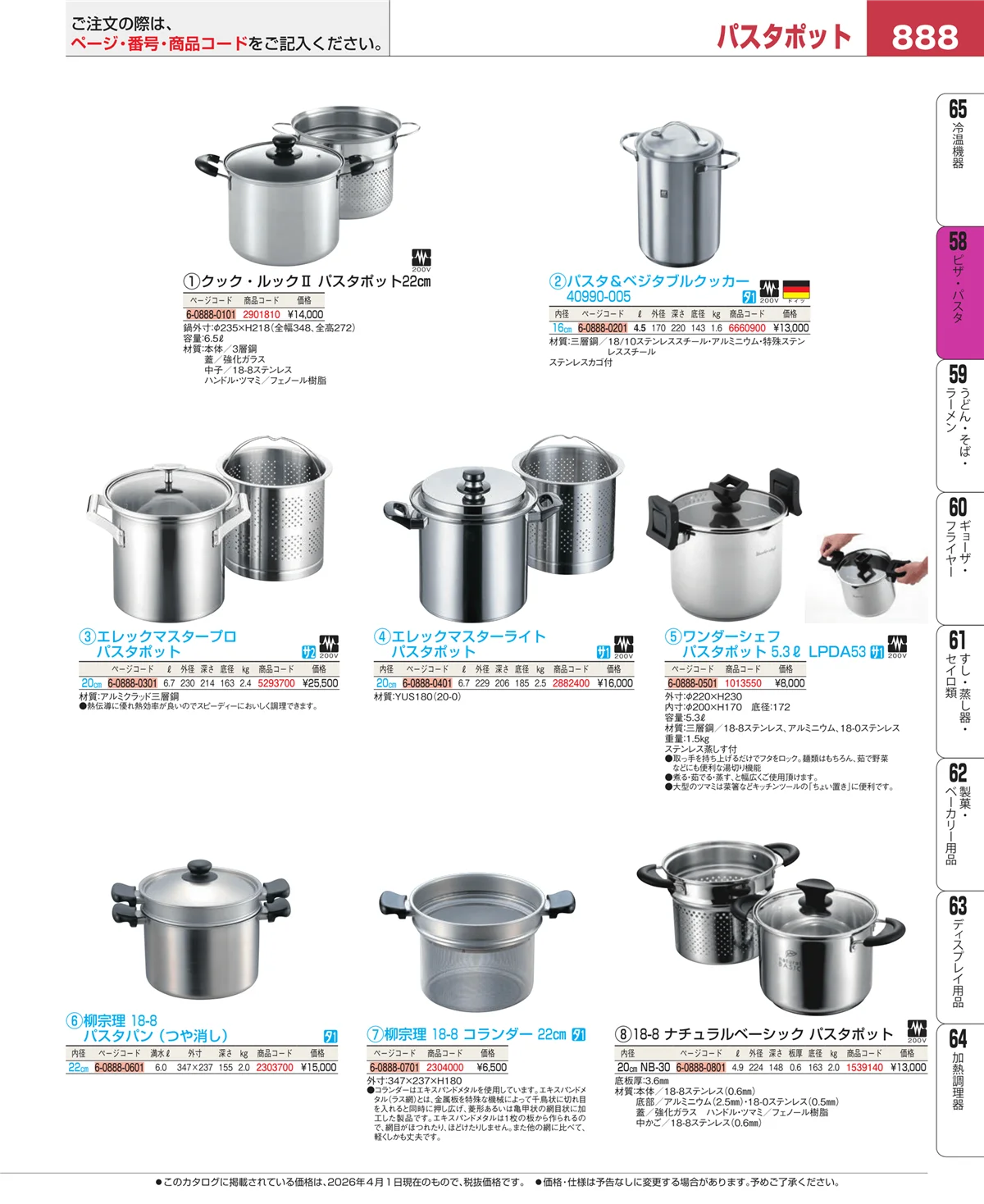 EBM業務用厨房用品カタログvol.26・ページ番号888・屋台・イベント調理機器