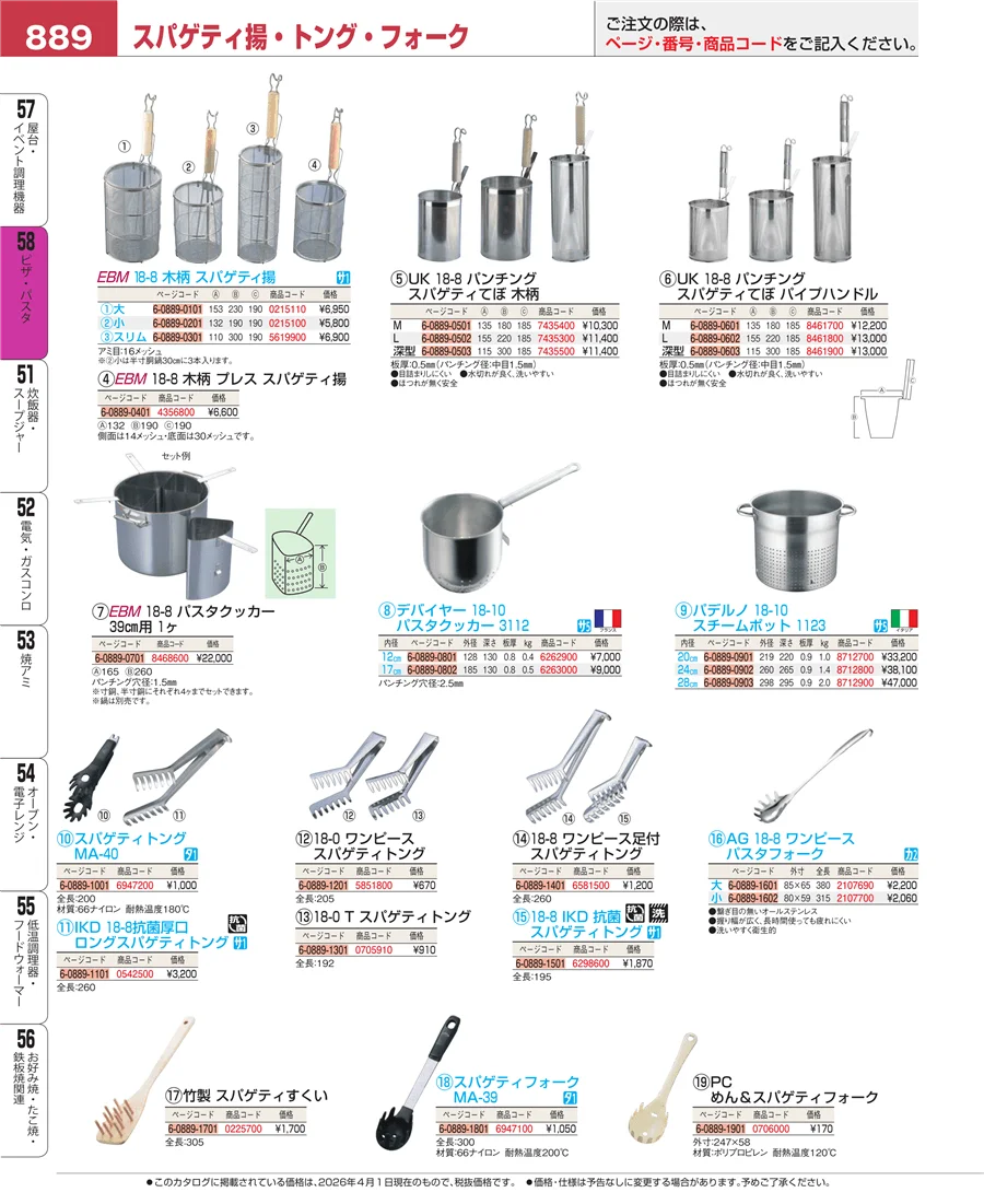 屋台・イベント調理機器 ページ889