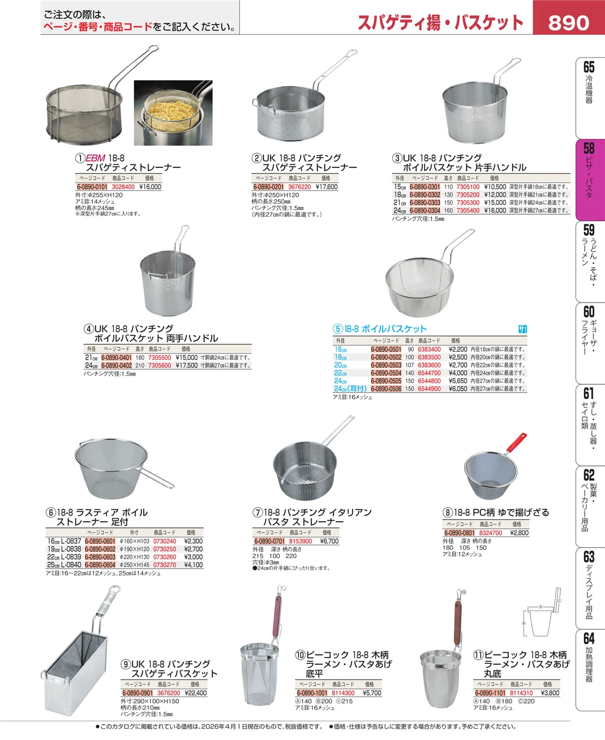 EBM業務用厨房用品カタログvol.26・ページ番号890・屋台・イベント調理機器