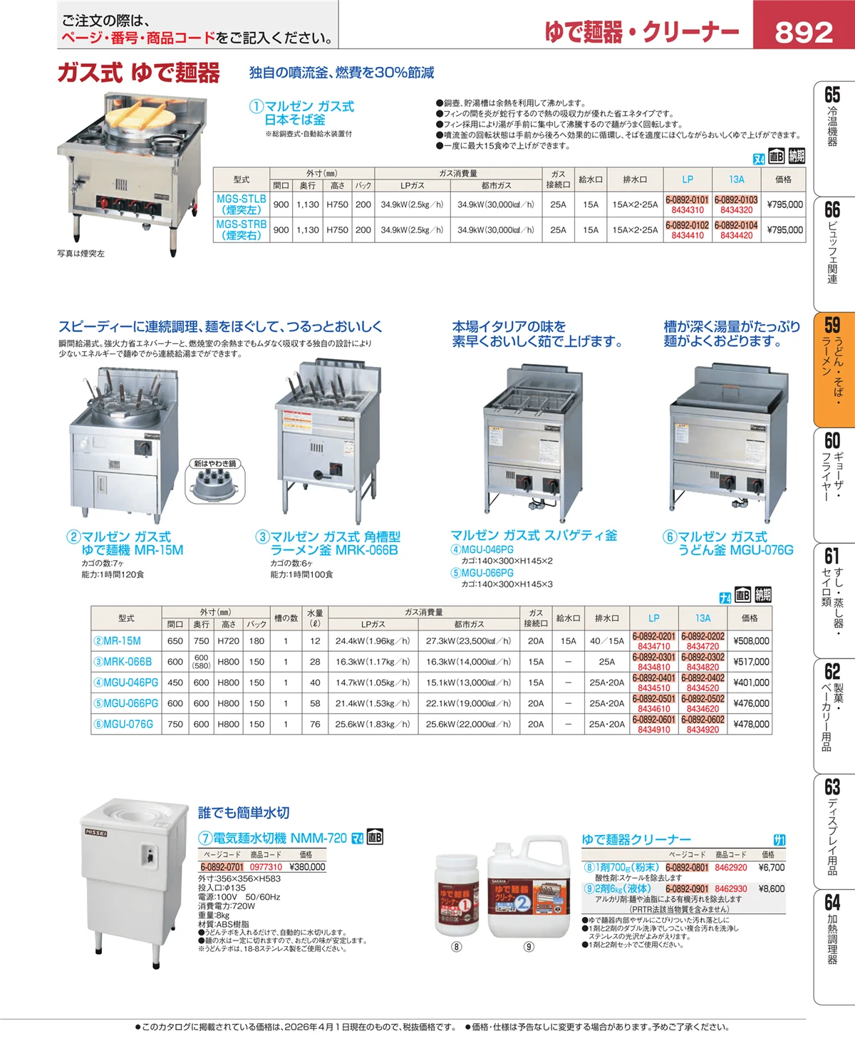 EBM業務用厨房用品カタログvol.26・ページ番号892・ピザ・パスタ