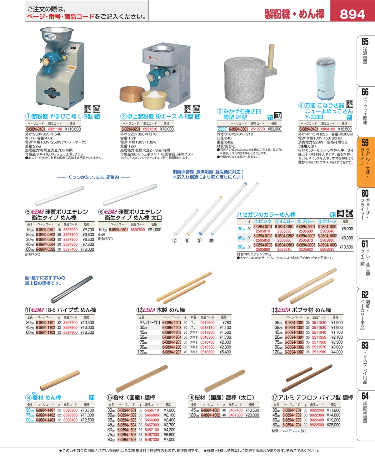 EBM業務用厨房用品カタログvol.26・ページ番号894・ピザ・パスタ