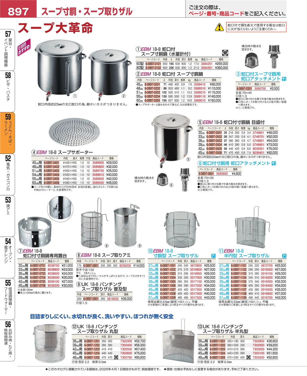 EBM業務用厨房用品カタログvol.26・ページ番号897・ピザ・パスタ