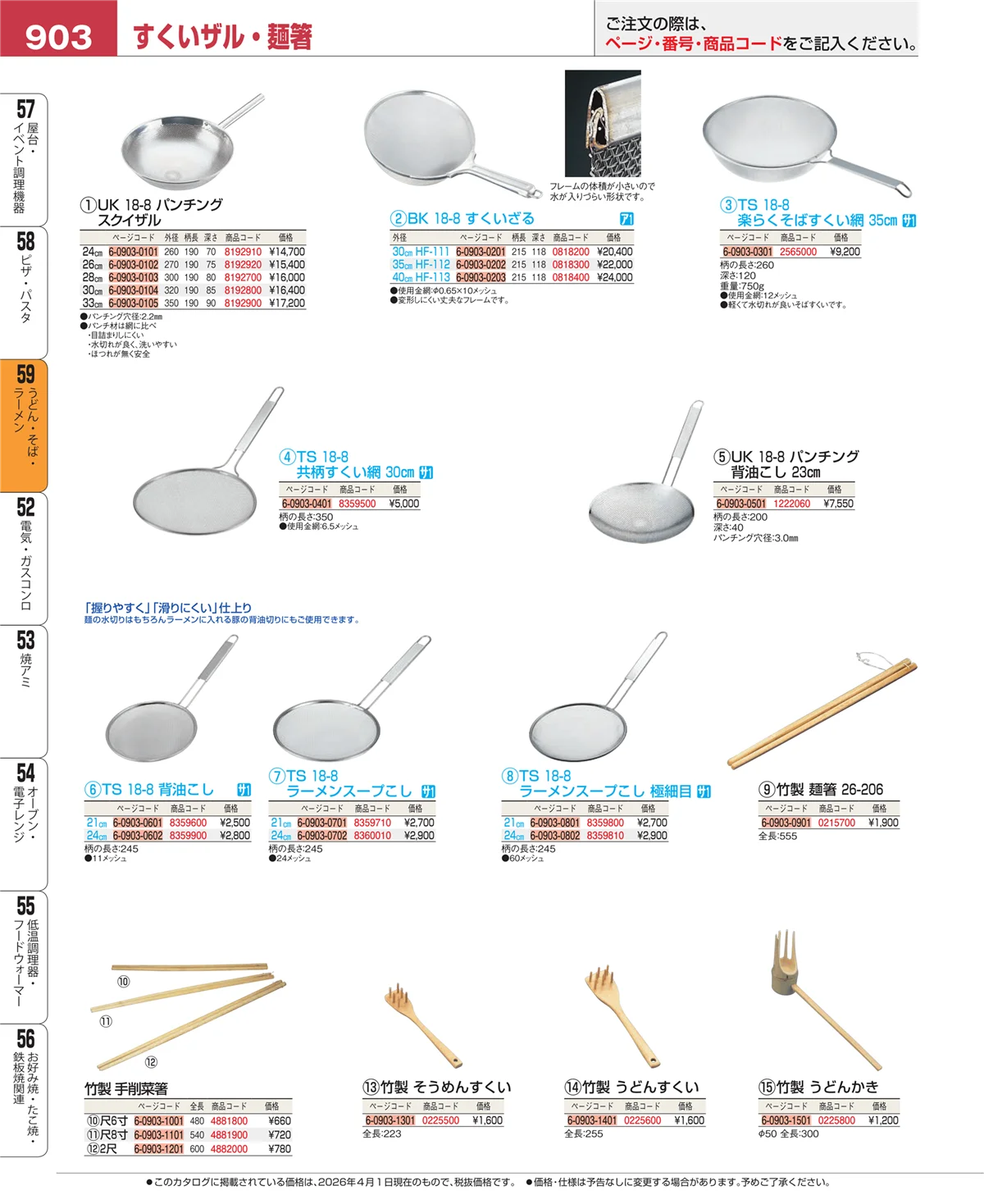 EBM業務用厨房用品カタログvol.26・ページ番号903・ピザ・パスタ
