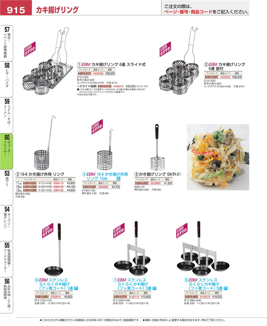 うどん・そば・ラーメン ページ915