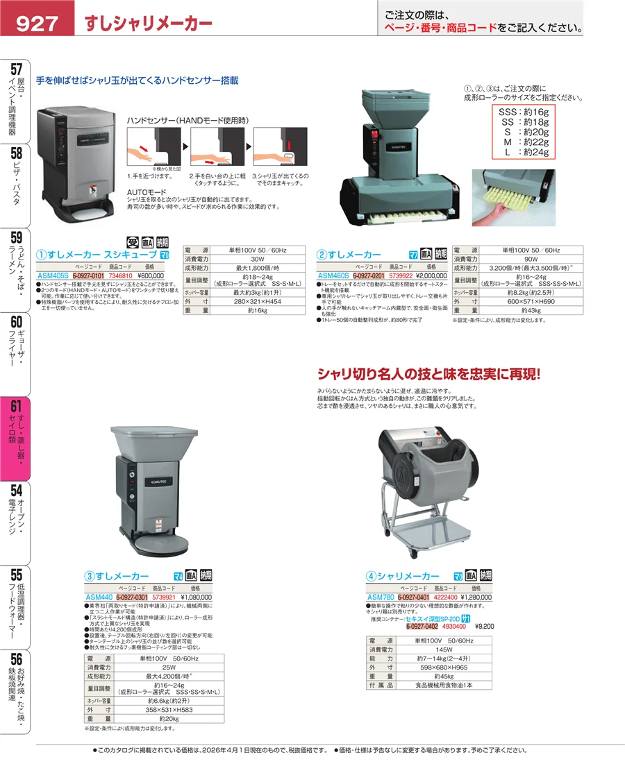 ギョーザ・フライヤー ページ927