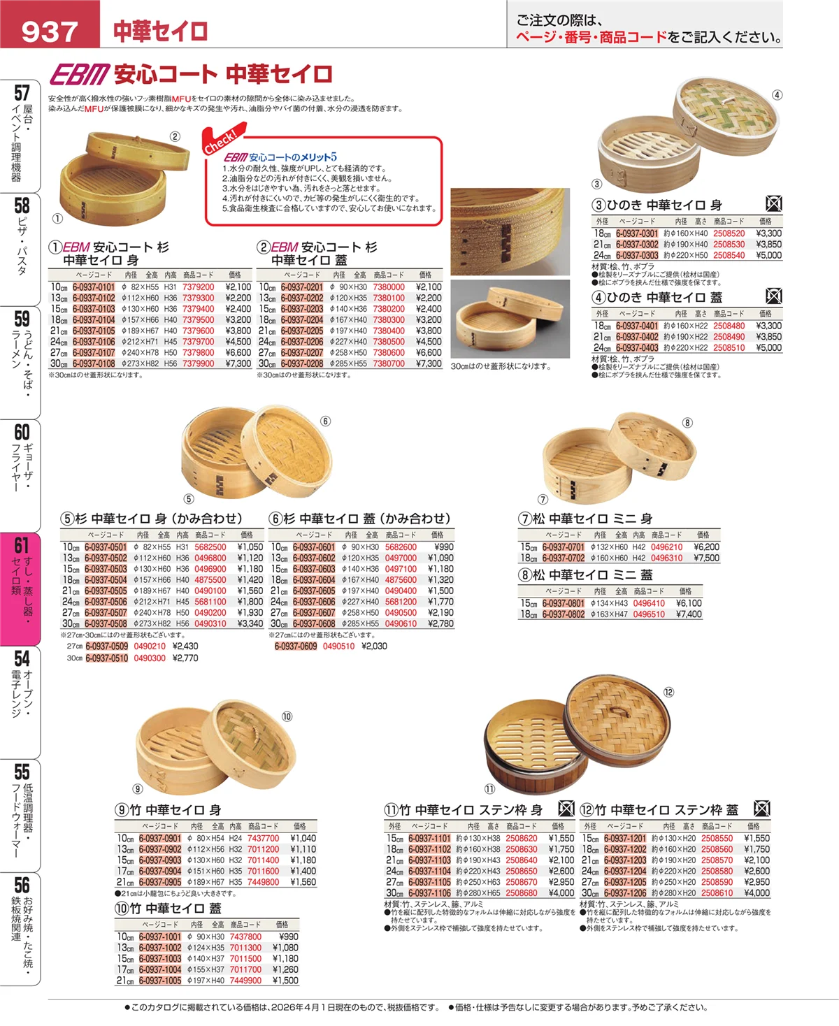EBM業務用厨房用品カタログvol.26・ページ番号937・ギョーザ・フライヤー