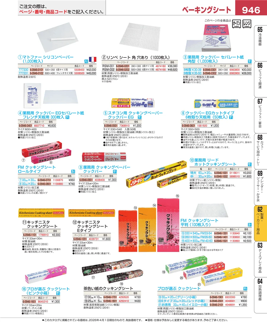 すし・蒸し器・セイロ類 ページ946