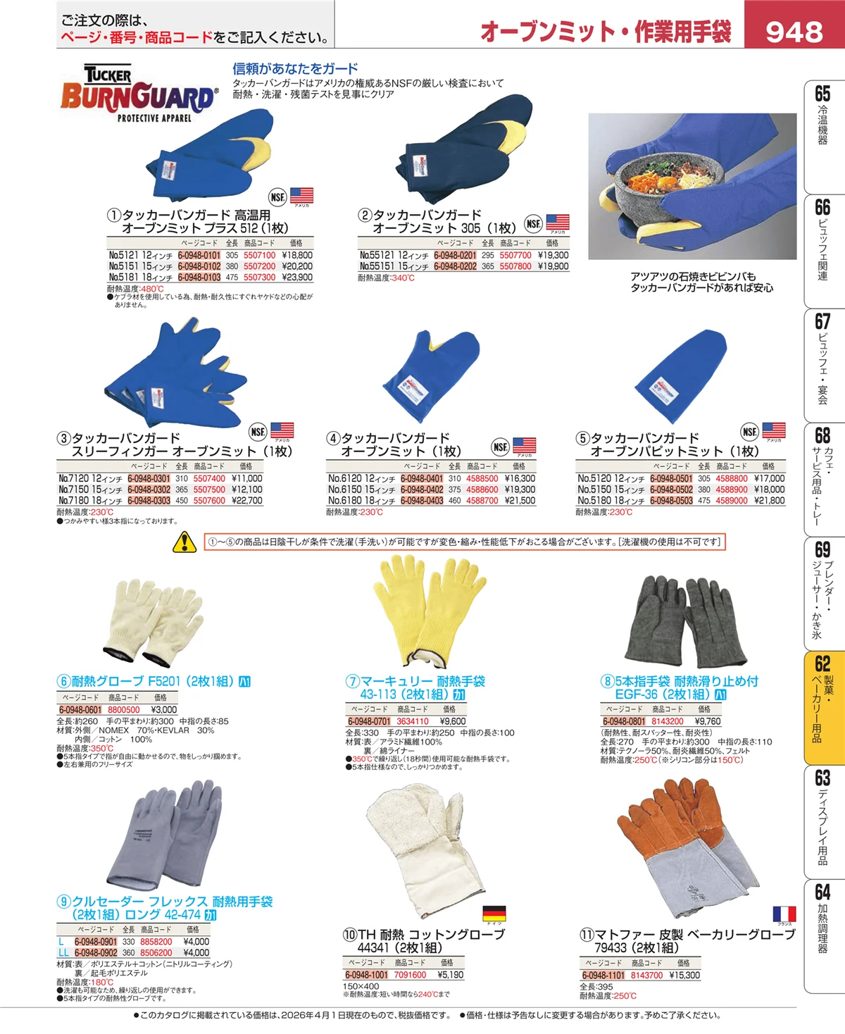 EBM業務用厨房用品カタログvol.26・ページ番号948・すし・蒸し器・セイロ類