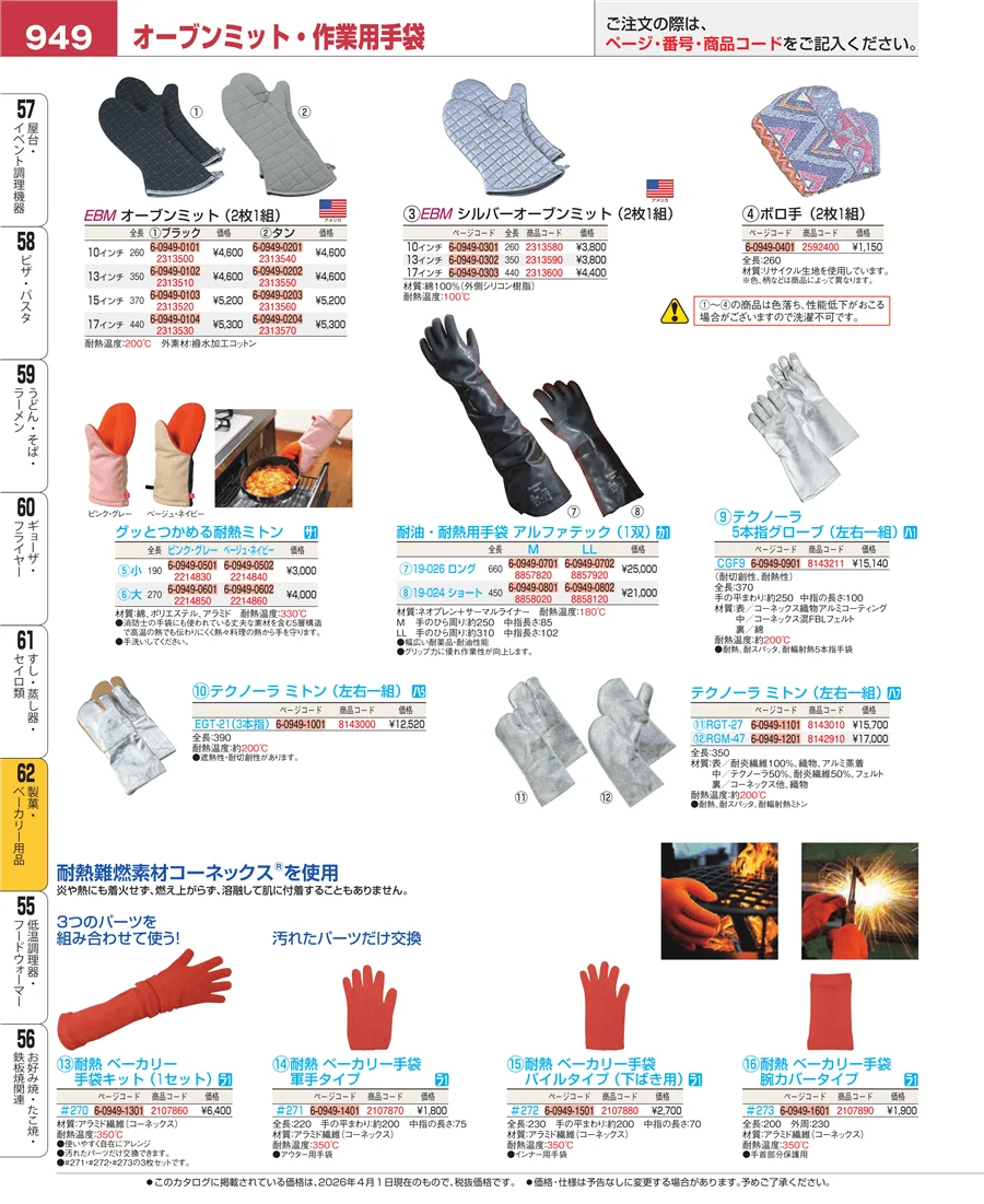 すし・蒸し器・セイロ類 ページ949
