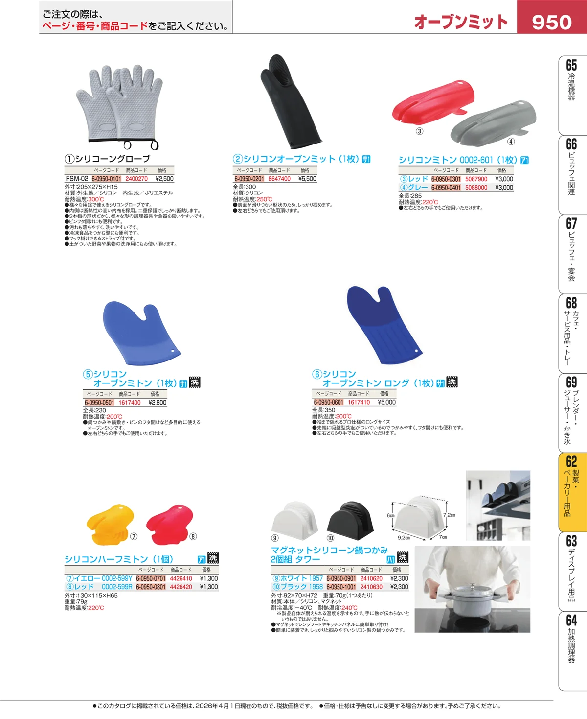 EBM業務用厨房用品カタログvol.26・ページ番号950・すし・蒸し器・セイロ類