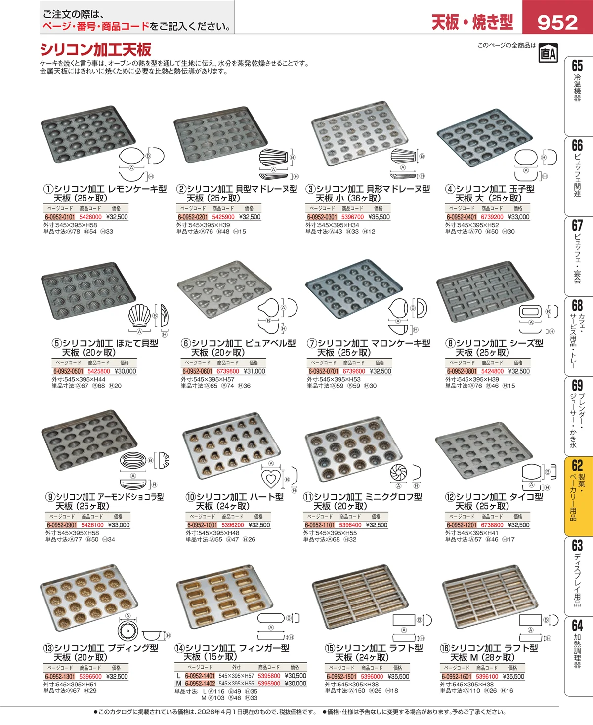 EBM業務用厨房用品カタログvol.26・ページ番号952・すし・蒸し器・セイロ類
