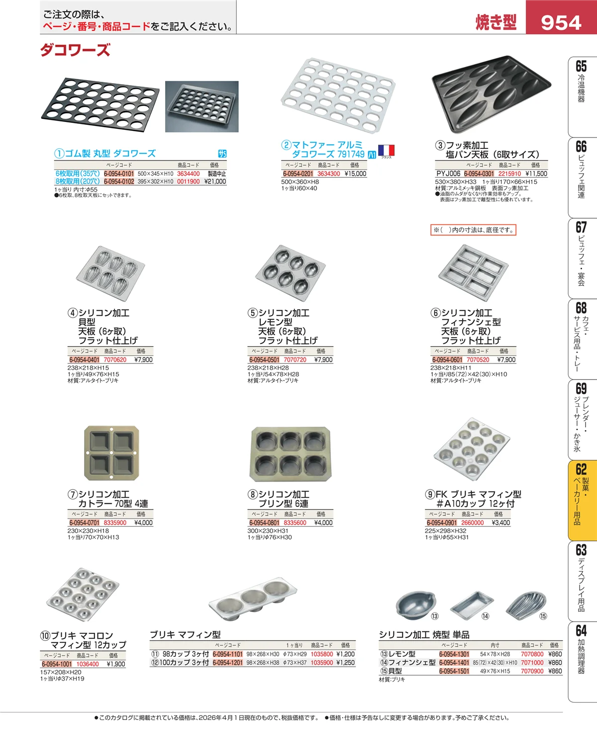 EBM業務用厨房用品カタログvol.26・ページ番号954・すし・蒸し器・セイロ類