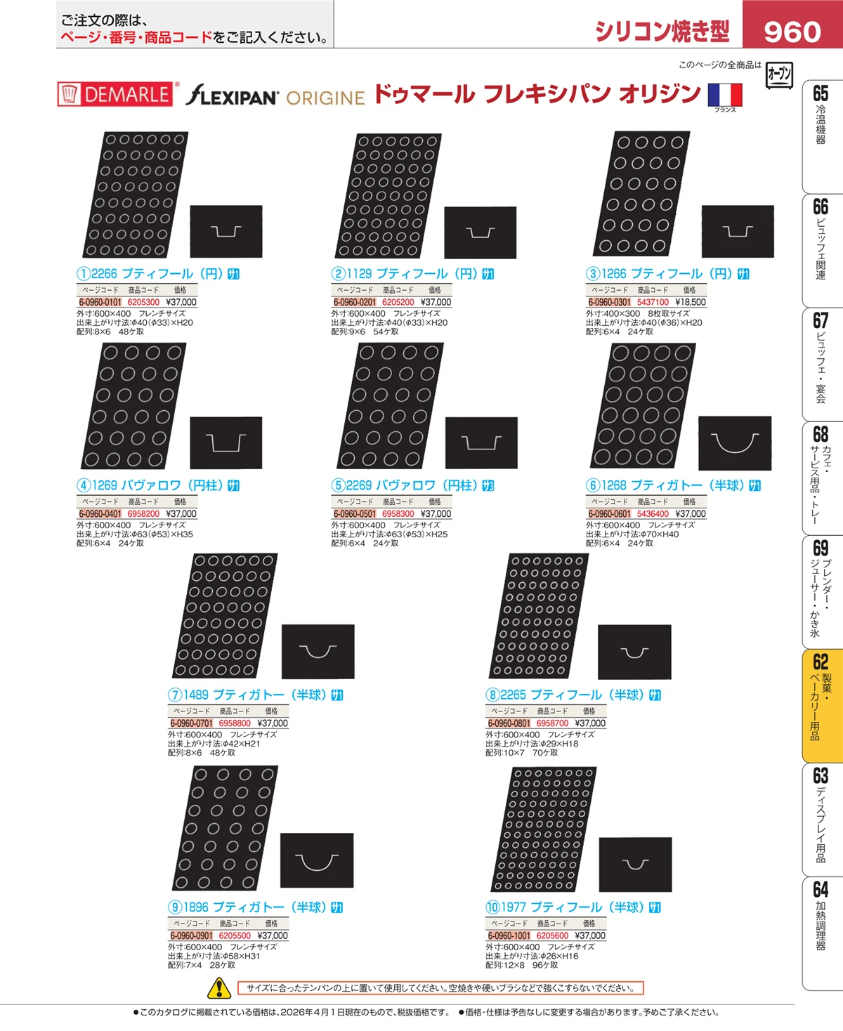 EBM業務用厨房用品カタログvol.26・ページ番号960・すし・蒸し器・セイロ類