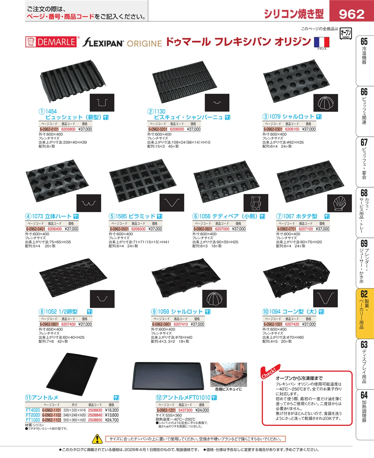 EBM業務用厨房用品カタログvol.26・ページ番号962・すし・蒸し器・セイロ類
