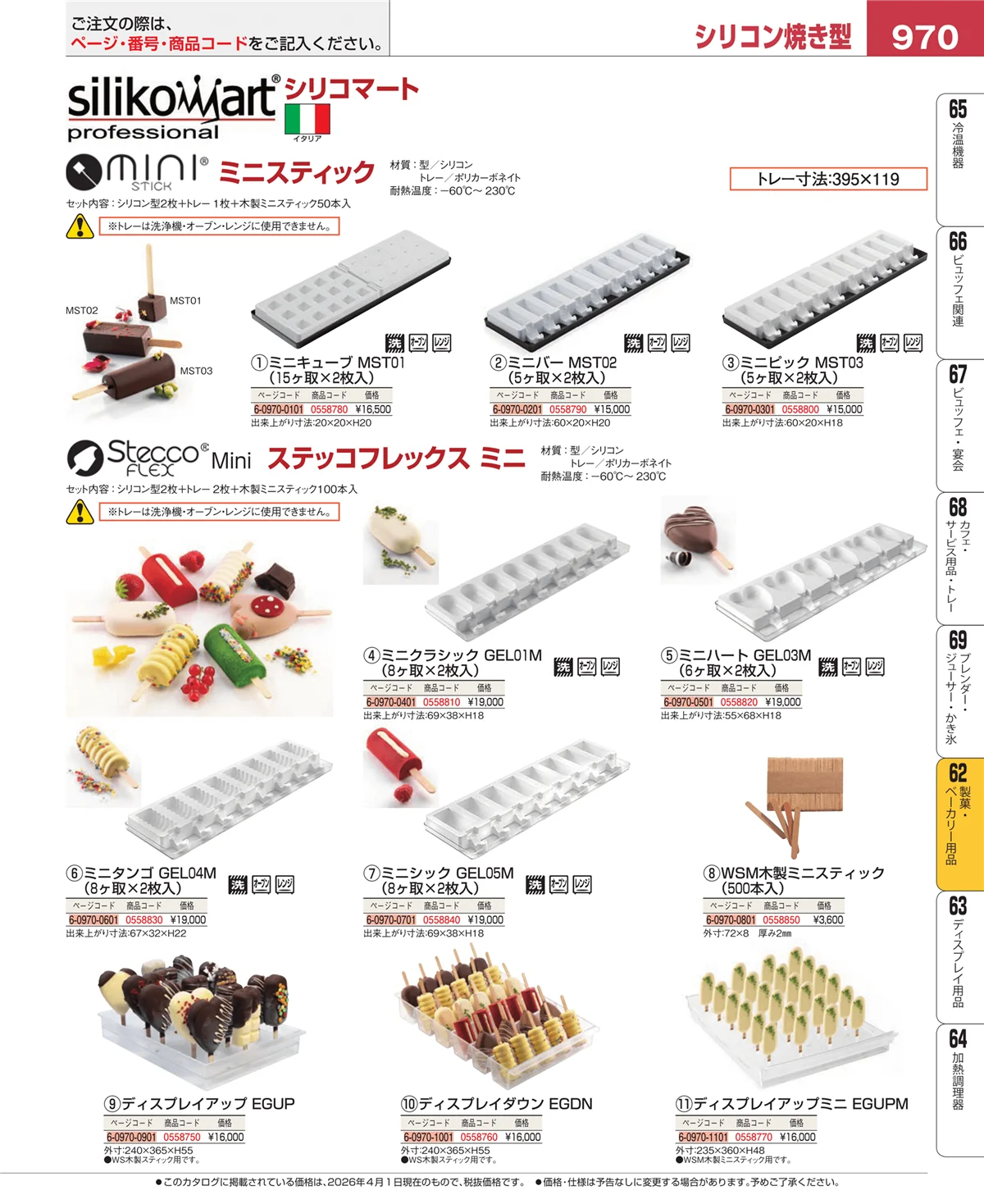 EBM業務用厨房用品カタログvol.26・ページ番号970・すし・蒸し器・セイロ類