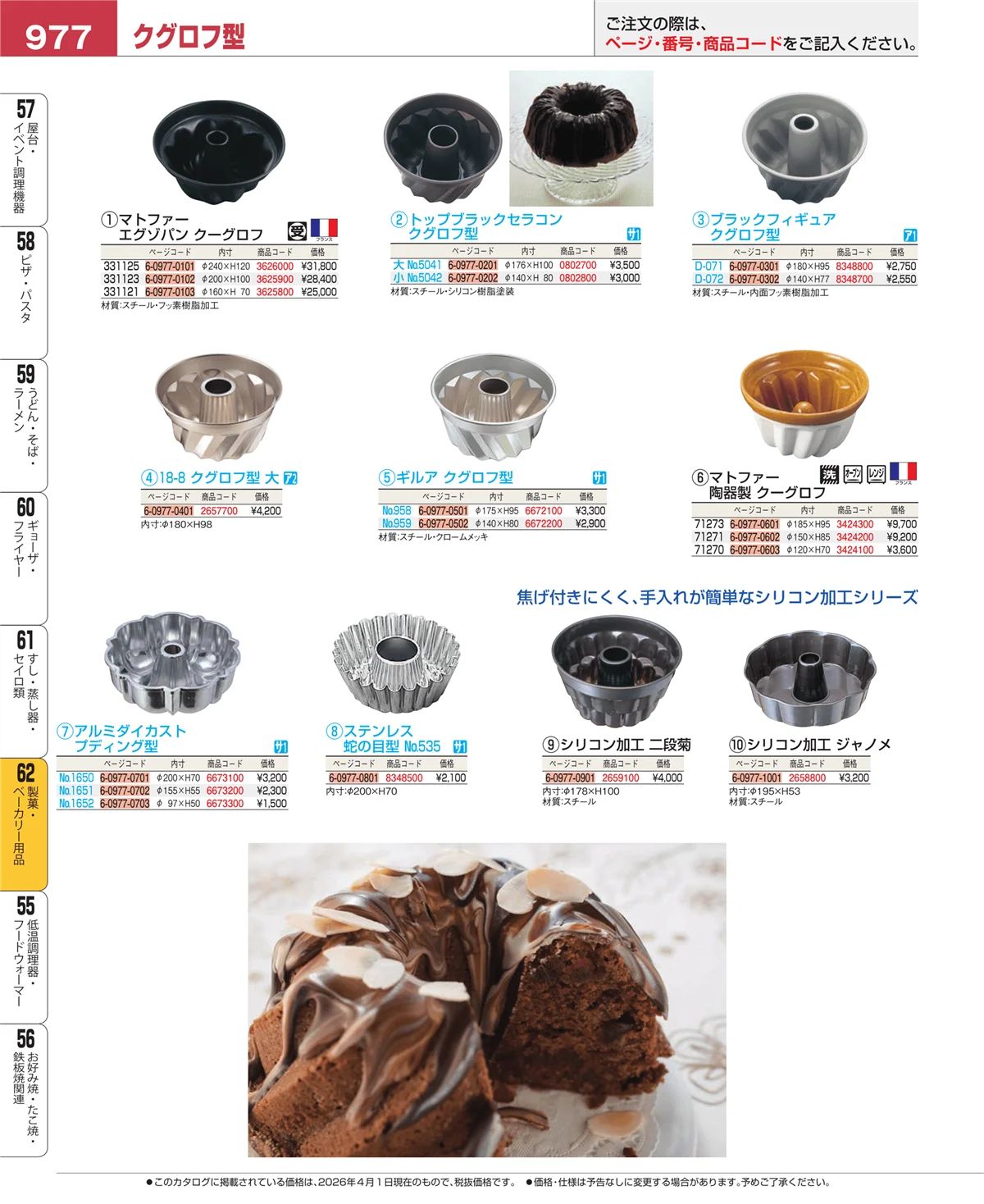 EBM業務用厨房用品カタログvol.26・ページ番号977・すし・蒸し器・セイロ類