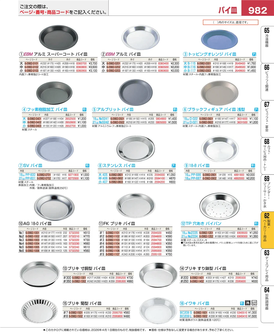 すし・蒸し器・セイロ類 ページ982