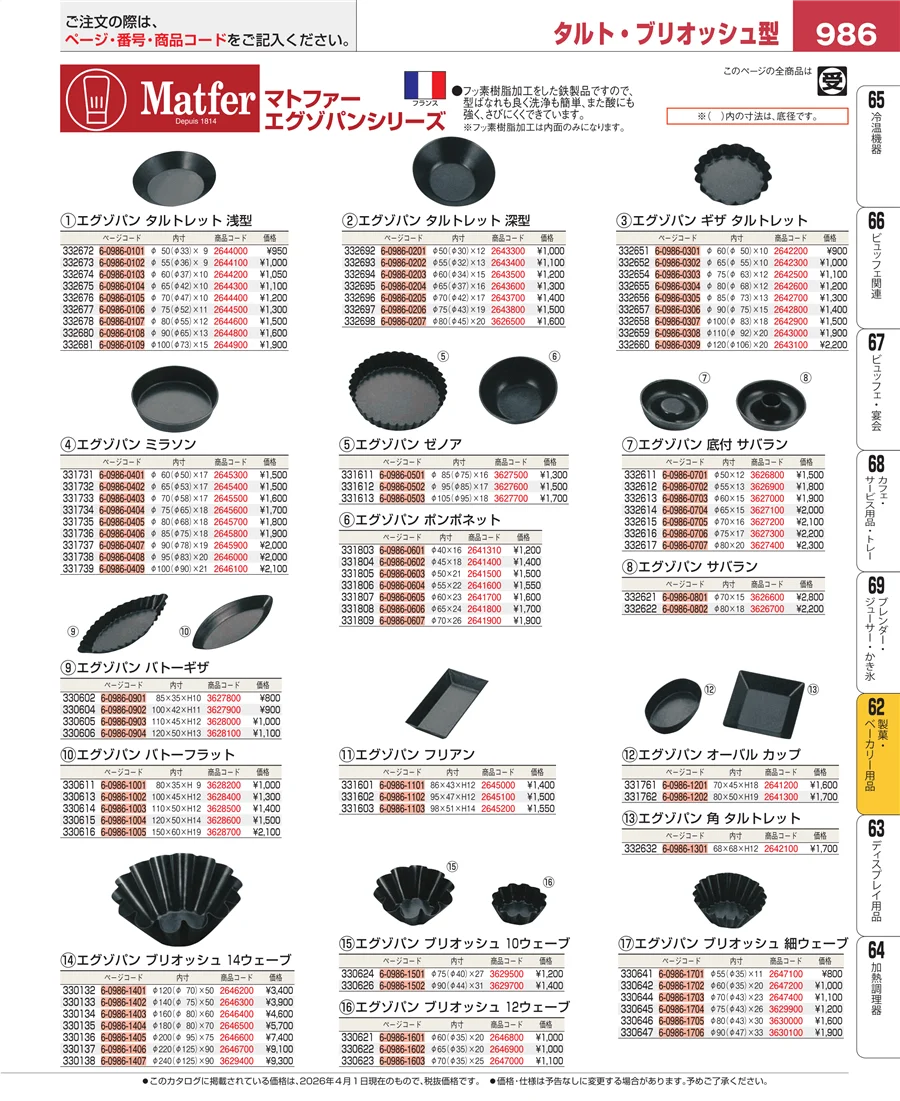 すし・蒸し器・セイロ類 ページ986