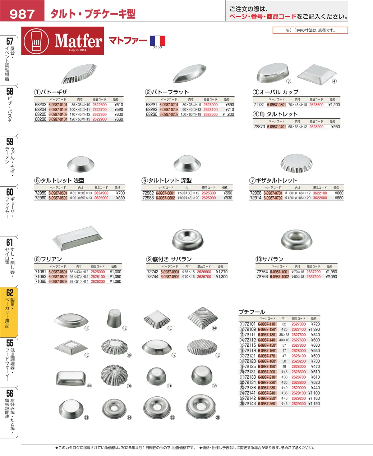 EBM業務用厨房用品カタログvol.26・ページ番号987・すし・蒸し器・セイロ類
