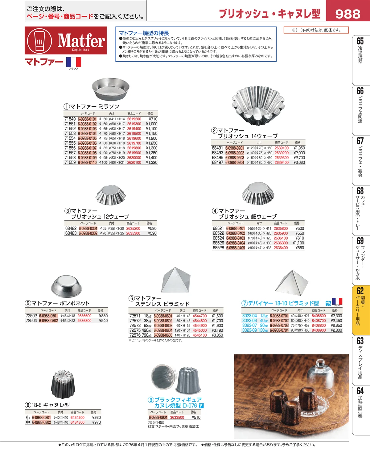 EBM業務用厨房用品カタログvol.26・ページ番号988・すし・蒸し器・セイロ類