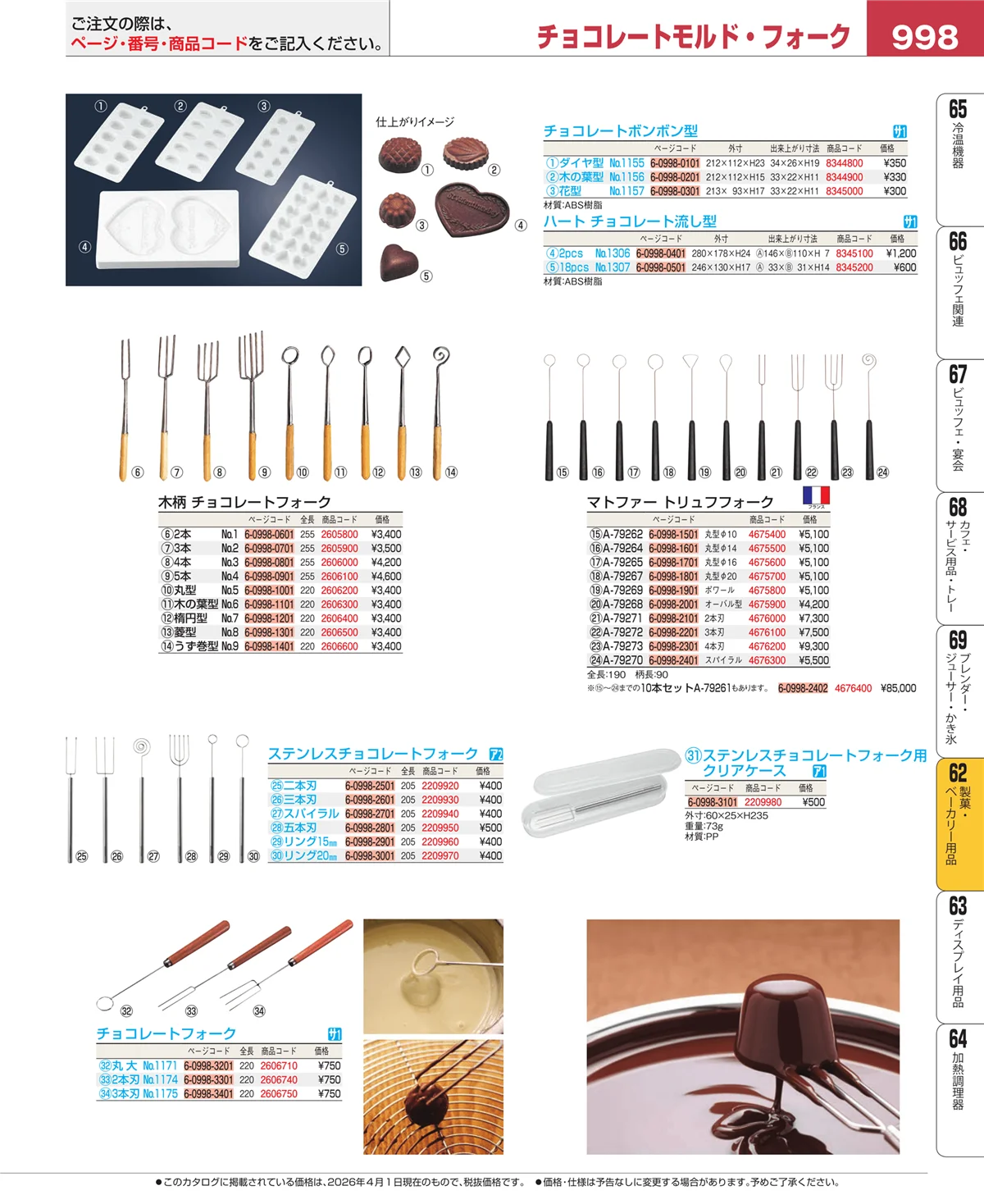 EBM業務用厨房用品カタログvol.26・ページ番号998・すし・蒸し器・セイロ類