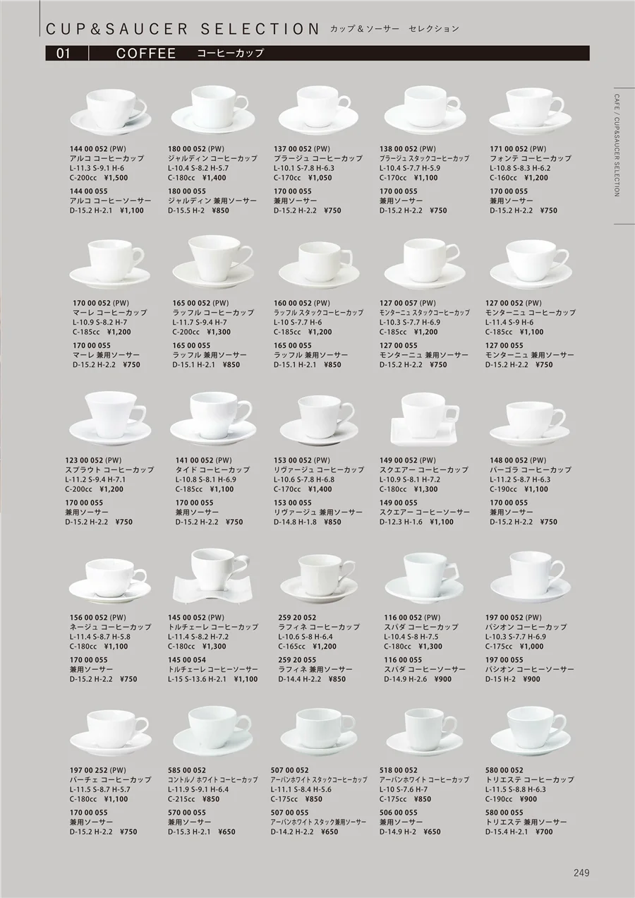 コーヒーカップ ページ249