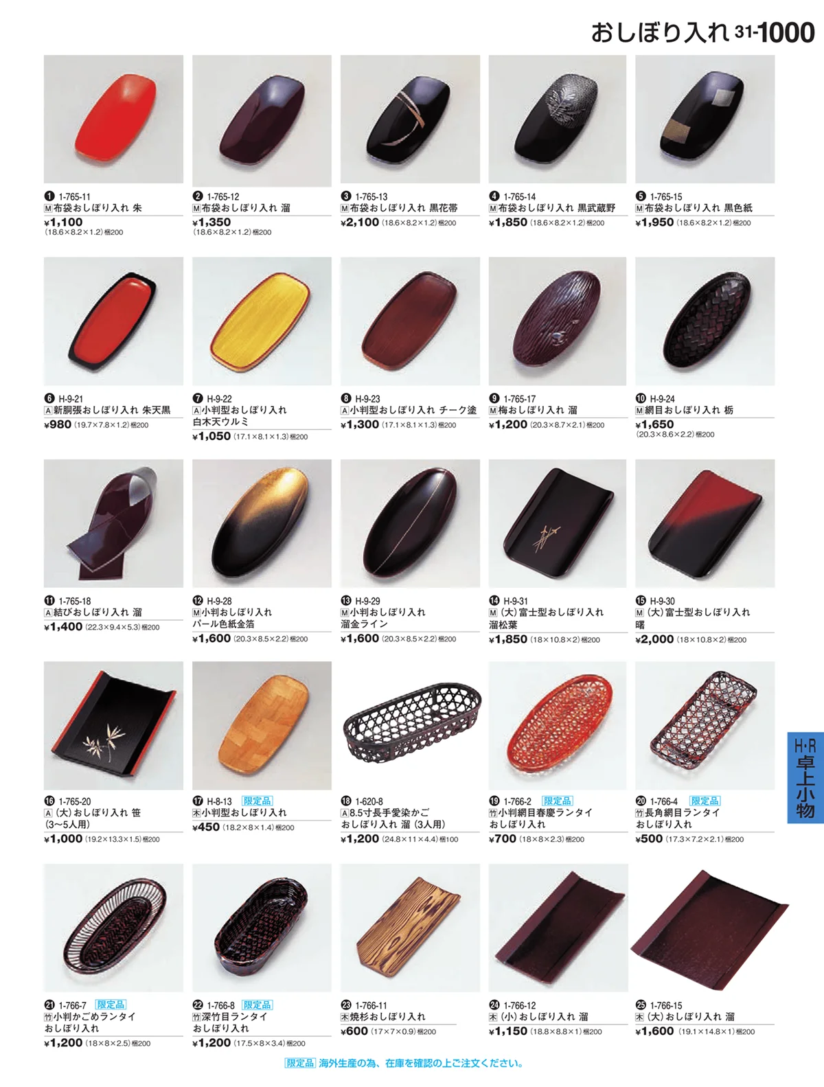 割烹漆器vol.31・ページ番号1000・おしぼり入れ