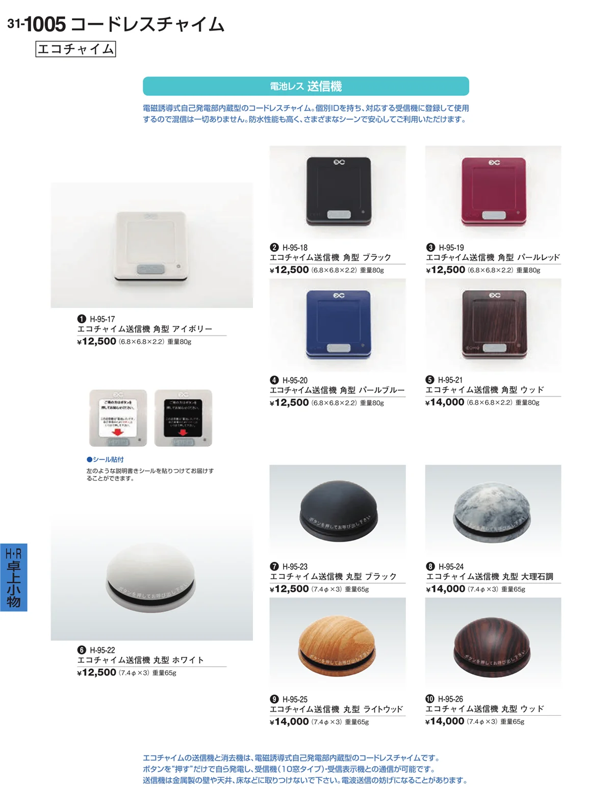割烹漆器vol.31・ページ番号1005・卓上備品