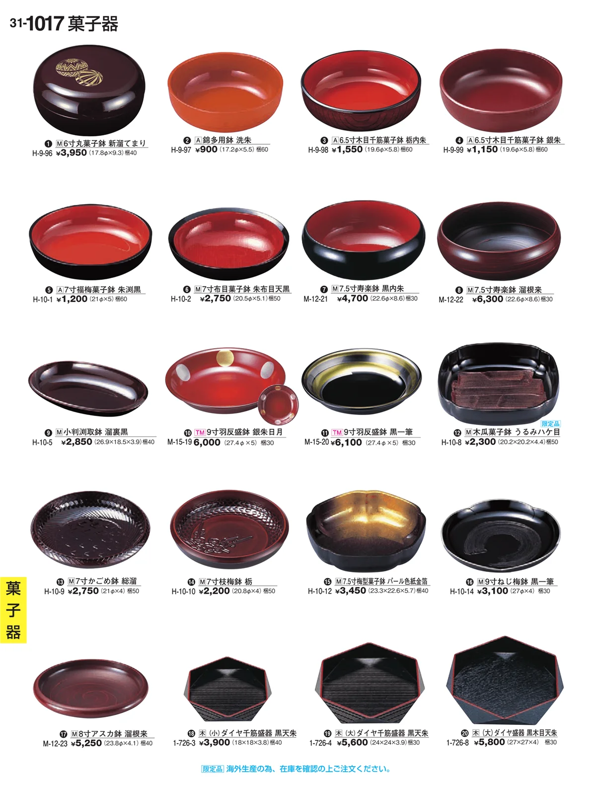 割烹漆器vol.31・ページ番号1017・菓子器