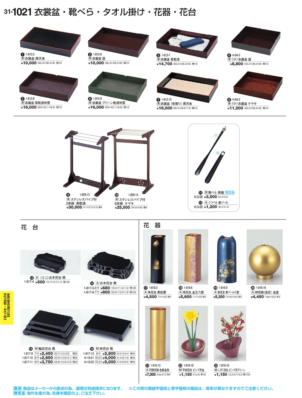 割烹漆器vol.31・ページ番号1021・客室用品 花器・花台