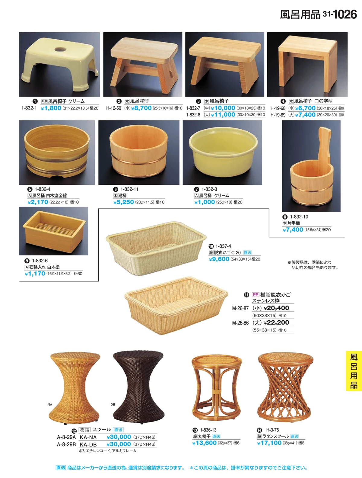 割烹漆器vol.31・ページ番号1026・風呂用品