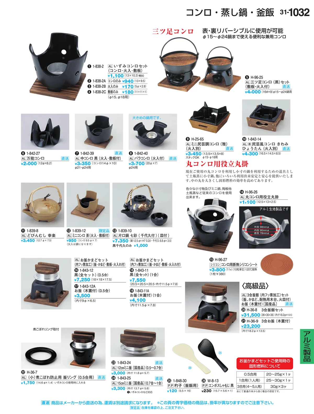 割烹漆器vol.31・ページ番号1032・アルミ製品