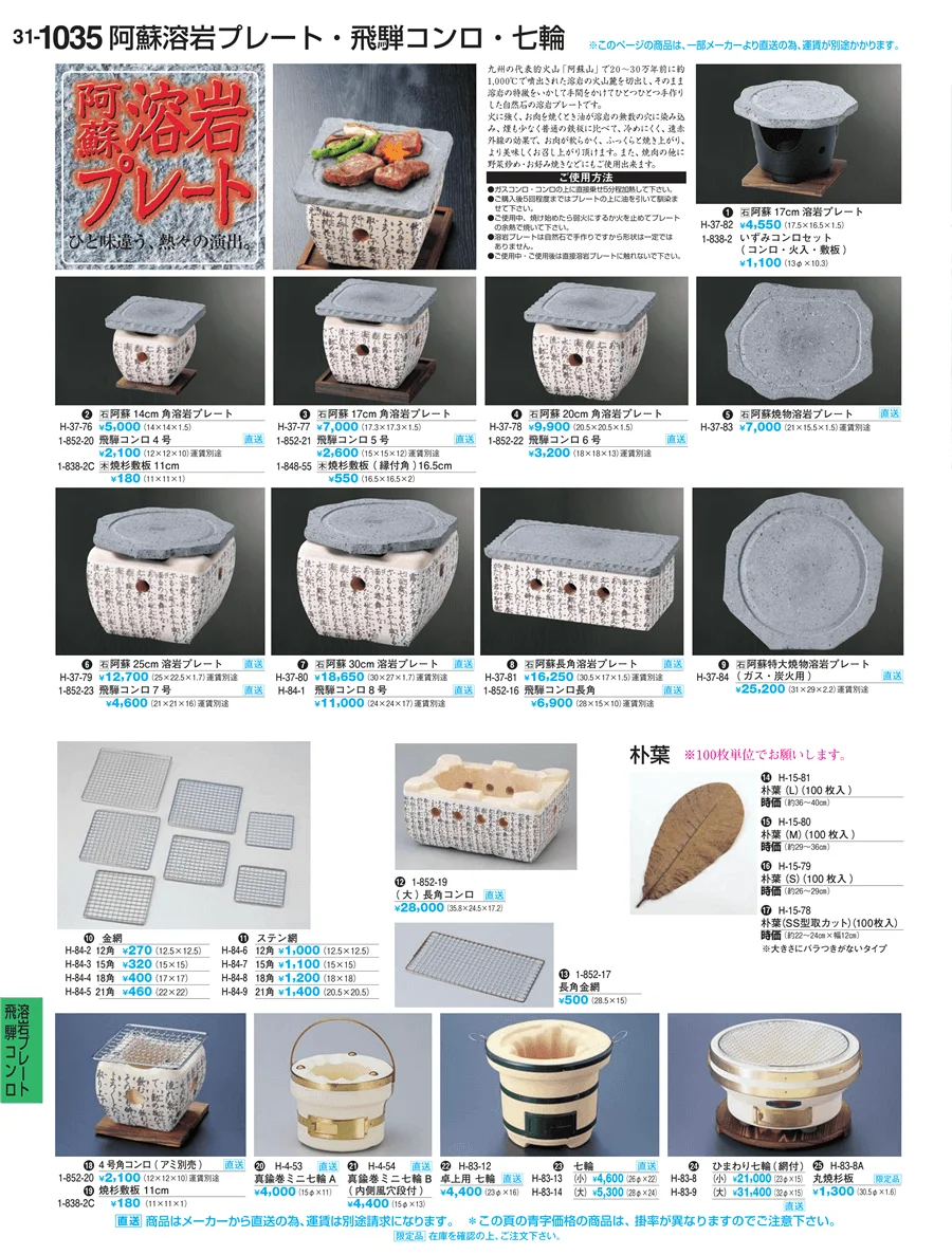 石焼・発熱剤 ページ1035
