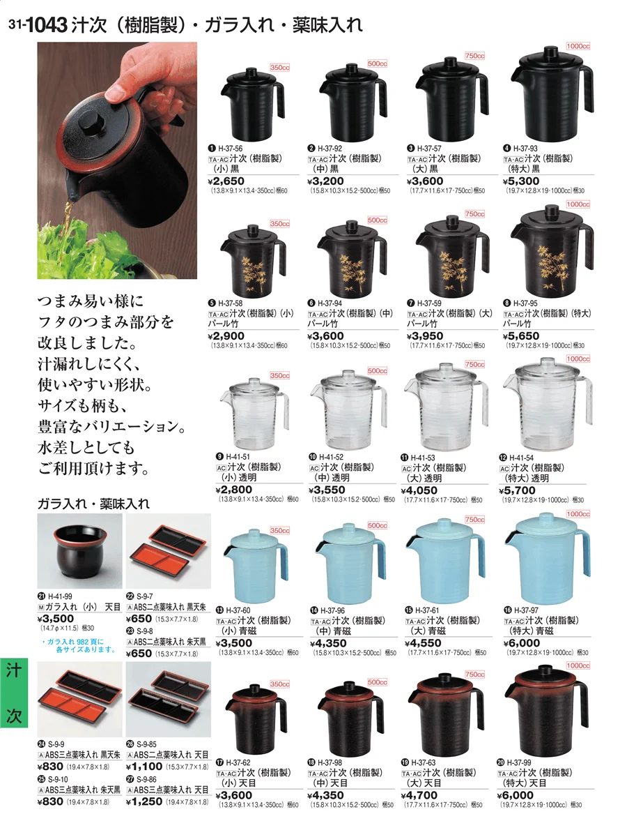 汁次 ページ1043