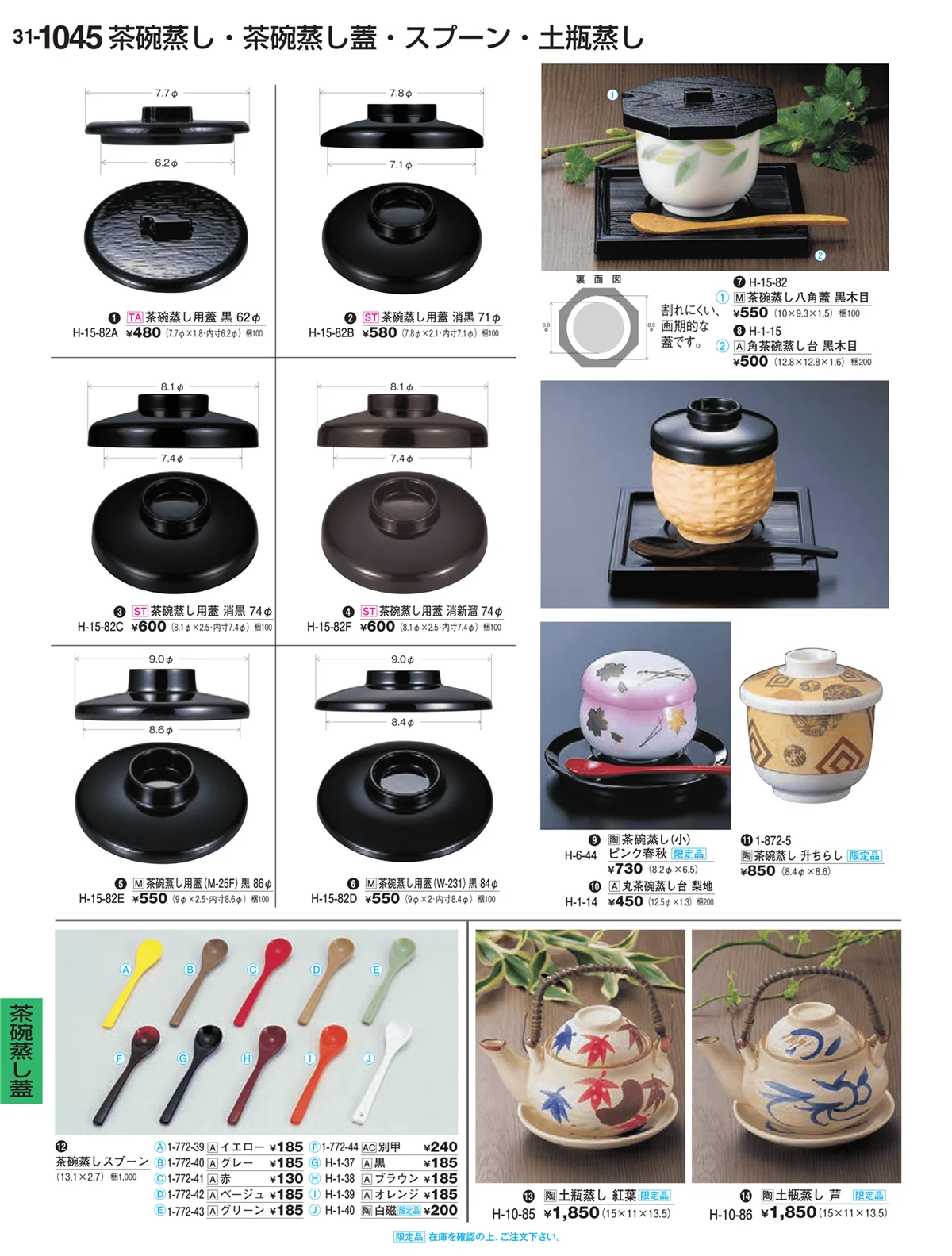 割烹漆器vol.31・ページ番号1045・茶碗蒸し蓋