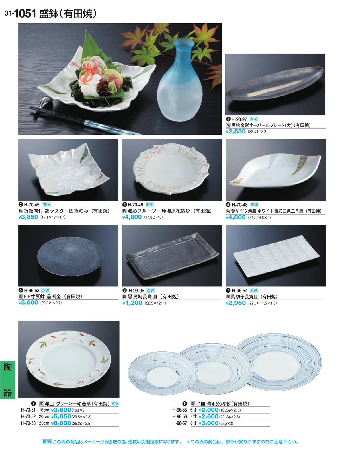 割烹漆器vol.31・ページ番号1051・陶器