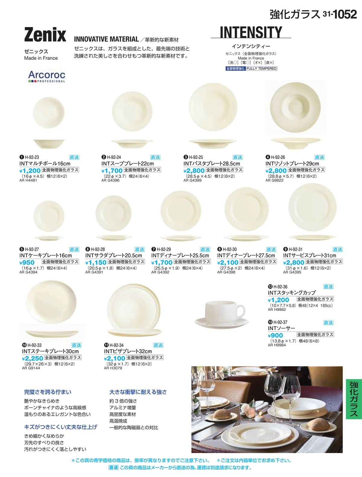 割烹漆器vol.31・ページ番号1052・強化ガラス