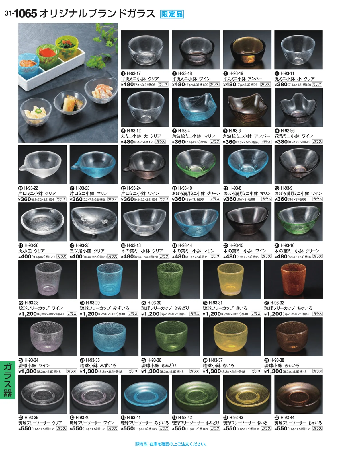 割烹漆器vol.31・ページ番号1065・ガラス器