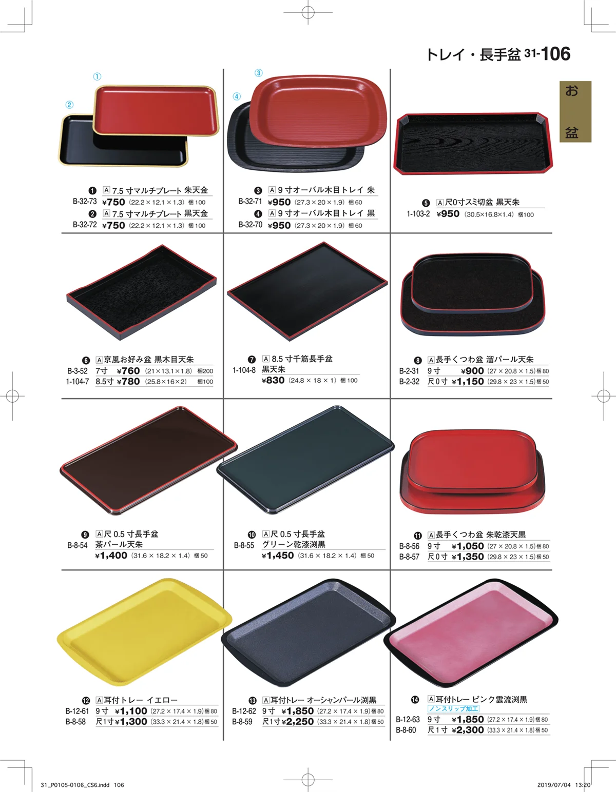割烹漆器vol.31・ページ番号106・お盆