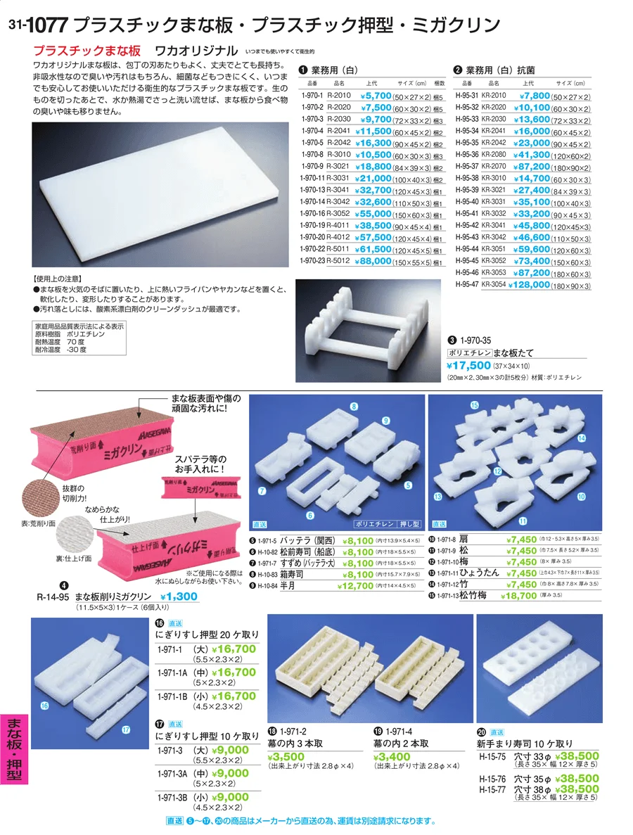 まな板・押型 ページ1077