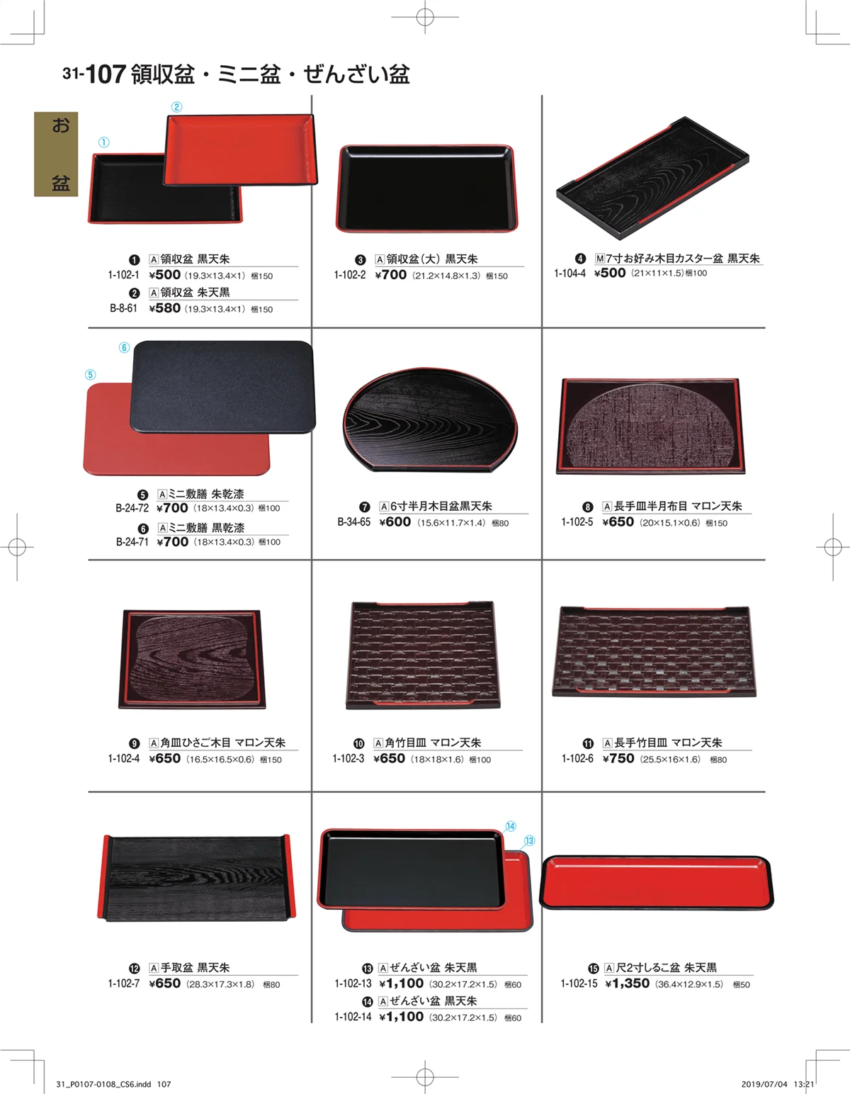 割烹漆器vol.31・ページ番号107・お盆