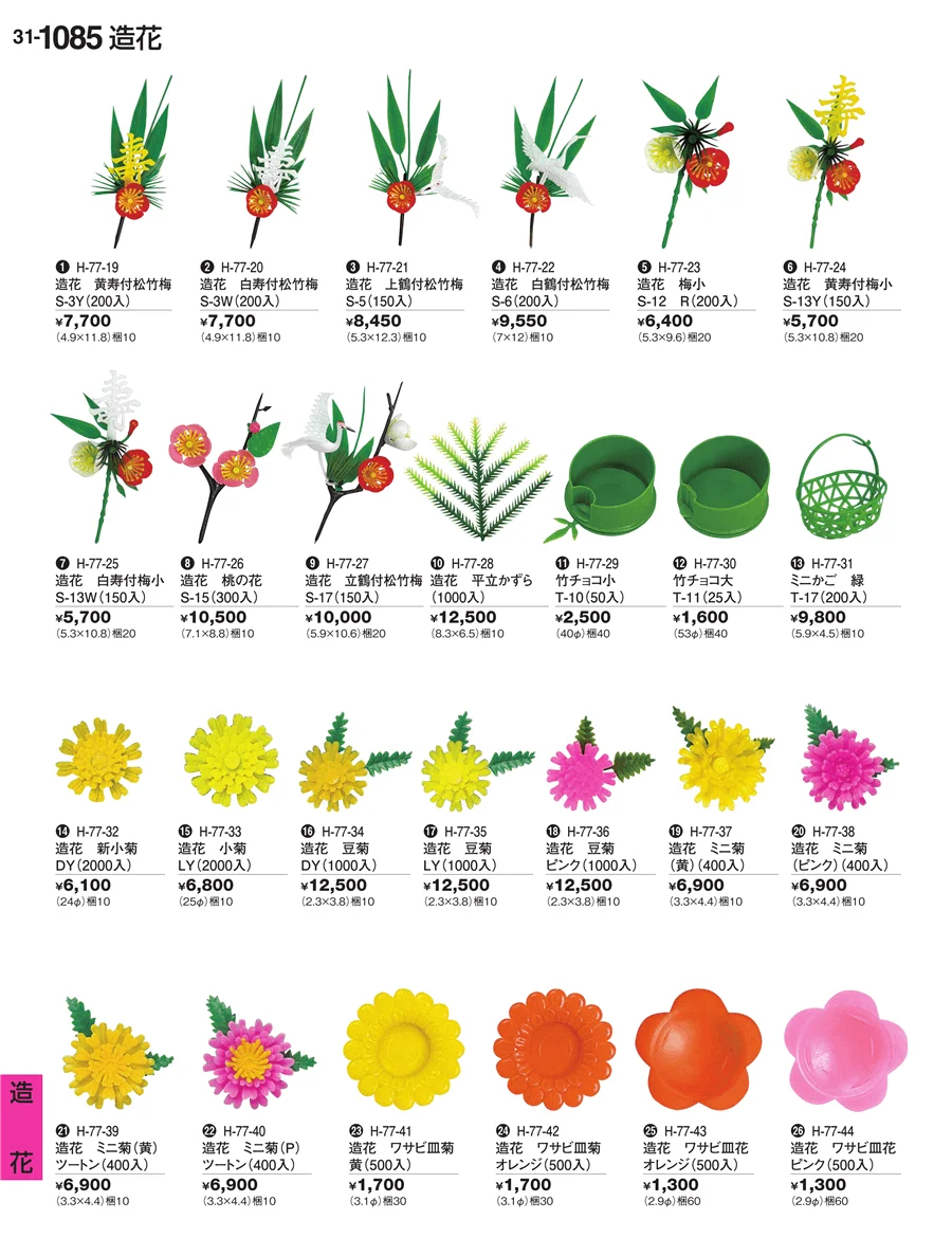 造花 ページ1085