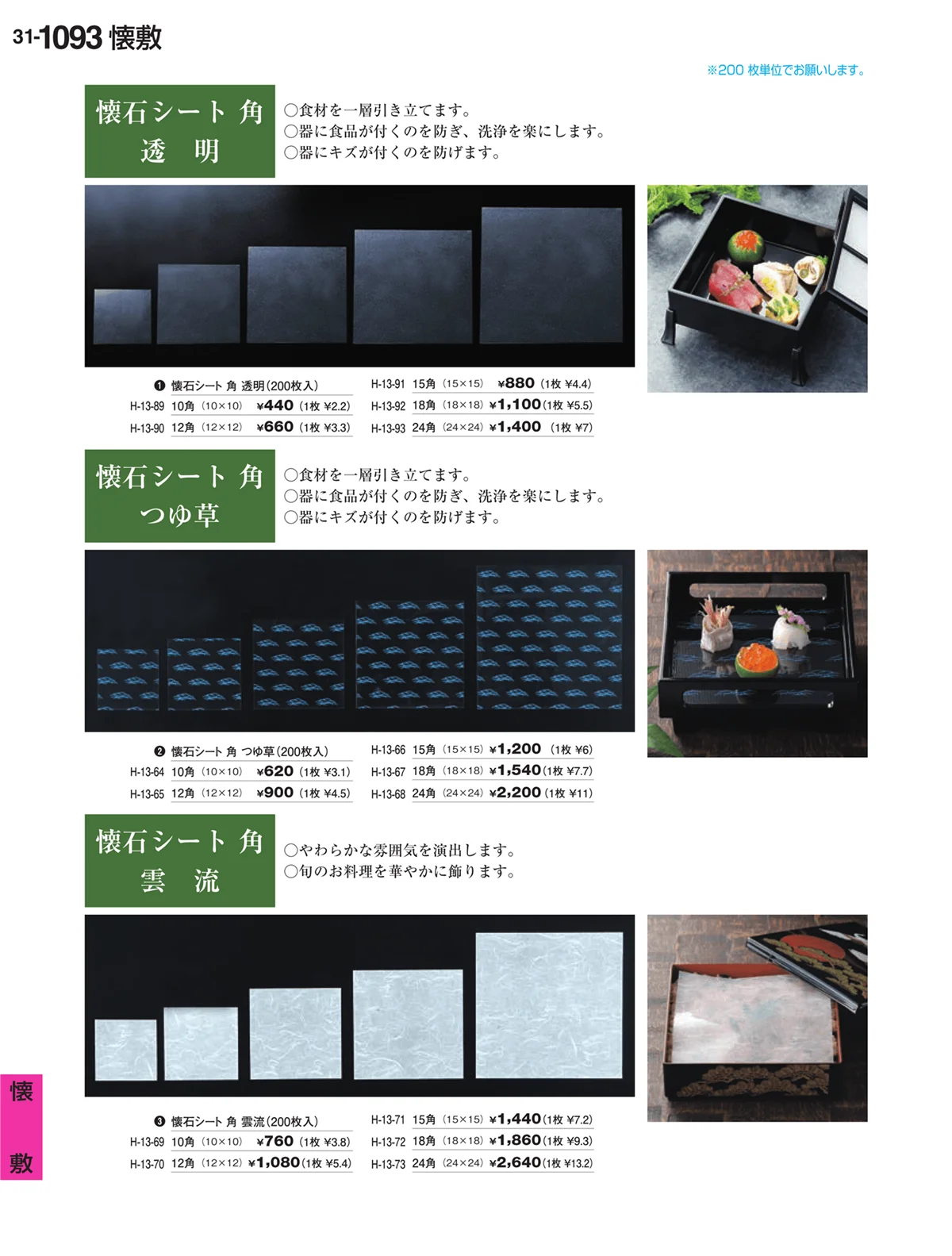 割烹漆器vol.31・ページ番号1093・懐敷