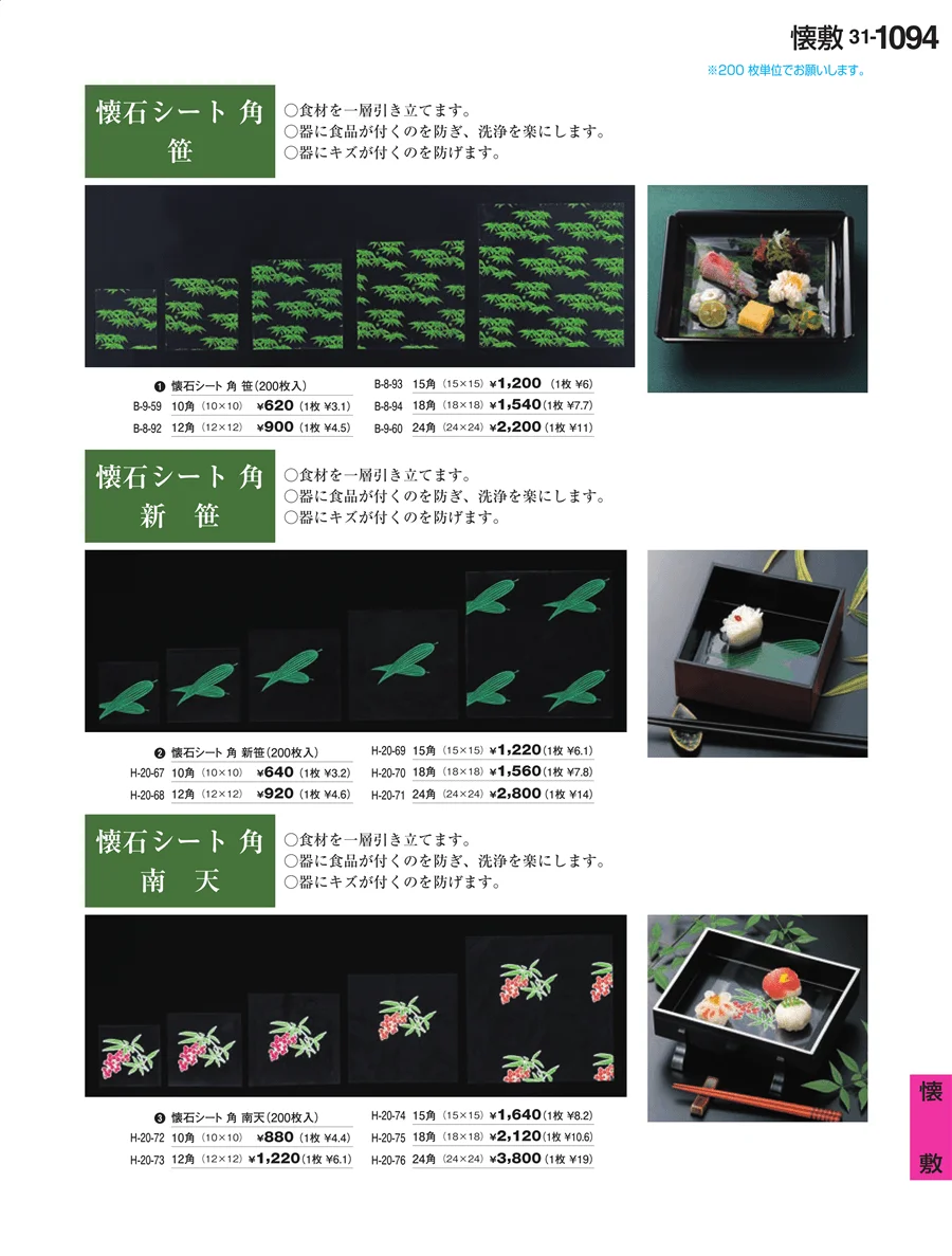 懐敷 ページ1094