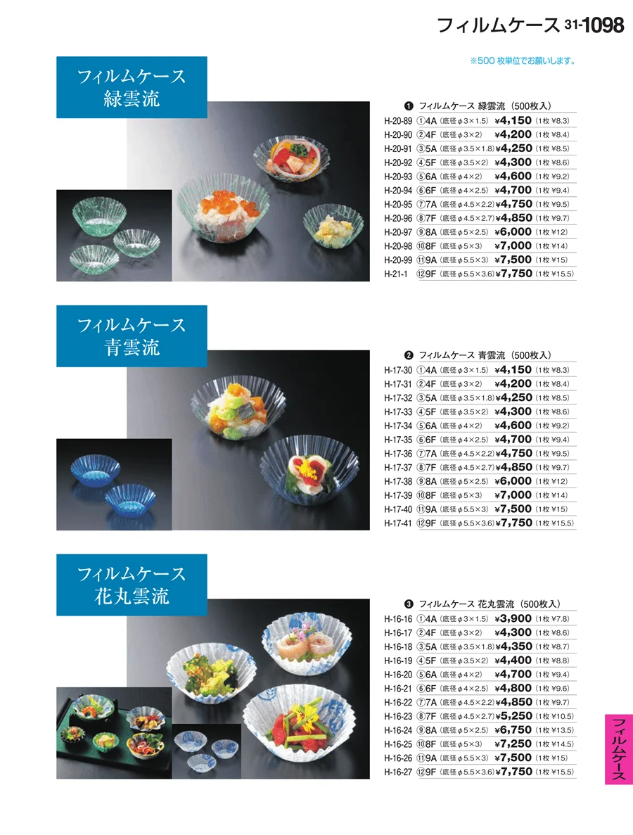 フィルムケース ページ1098